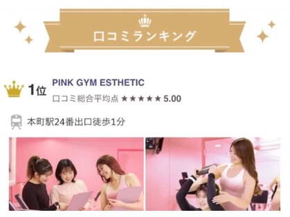 ピンクジム(PINK GYM)の写真
