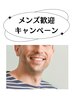 【メンズ限定】ホワイトニング20分照射初回体験2970円　黄ばみ1～2トーンUP
