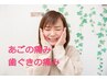 【顎関節整体】【40分】顎関節調整、小顔、顔の歪み、頭部の歪み