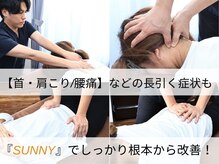 サニー(SUNNY)