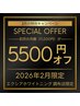 【2月限定超お得クーポン】初月の月額費用半額！2回照射 8800円→1980円