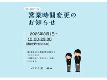 ほぐし屋 前田の雰囲気(【営業時間変更のお知らせ】2026年3月1日~ 10:00~23:30に変更)
