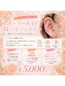 オーダーメイド耳ツボジュエリー♪【5日以上前のご予約をお願いします】