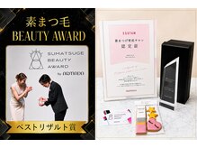 アイズ クリーム(Eyes Cream)の雰囲気（素まつげビューティーアワード受賞 矢田亜希子 様より表彰）