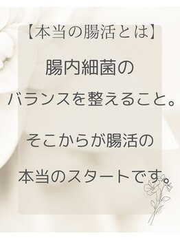 ヴァローレ(valore)の写真/【腸内細菌DNA検査】腸活パーソナルで内側からも整える★腸もみと腸内細菌DNA検査で美と健康の土台作りを★