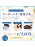 【7月限定】本気痩せ応援!オーダーメイド痩身90分¥31,980→¥15,000
