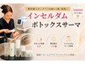 【ツヤ肌×リフトアップ】韓国インセルダム×BTXサーマ◎引き上げ&ハリ艶UP