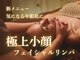 サン(SUN)の写真/フェイシャル新メニュー登場で極上小顔体験！心も弾む癒しの時間を☆