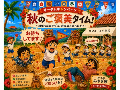 ほぐしのみやぎ家の写真