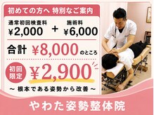 やわた姿勢整体院