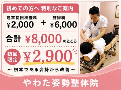 やわた姿勢整体院の写真