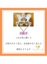 心斎橋長堀フェムテック整骨院/　整体　姿勢矯正　肩こり