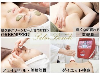 パームボーテ(Palm Beaute)