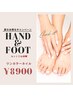 【ハンド＆フット】お得なワンカラーネイル／セット価格9400円