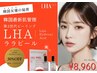 【韓国女優肌★】艶肌ララピール★毛穴ケア!全顔/首+ヘッドスパ10分→¥8960