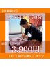 お待たせしました！【日曜限定】口コミ協力！全身もみほぐし70分お試し価格♪