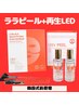 人気沸騰【ララピール】+再生LED！韓国式肌育ピーリング　14,000円