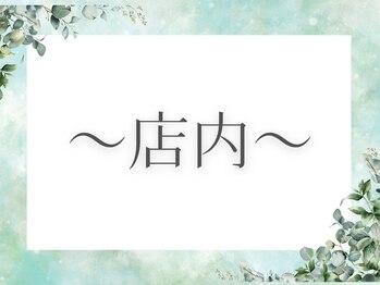 MORINO-NE[ハーブサウナ/ドライヘッドスパ/リフレクソロジー/もみほぐし]/店内