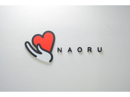 ナオル整体 大分あけのアクロス院(NAORU整体)の写真