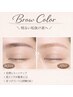 【リピーター様】眉カラーのみ　¥3,960