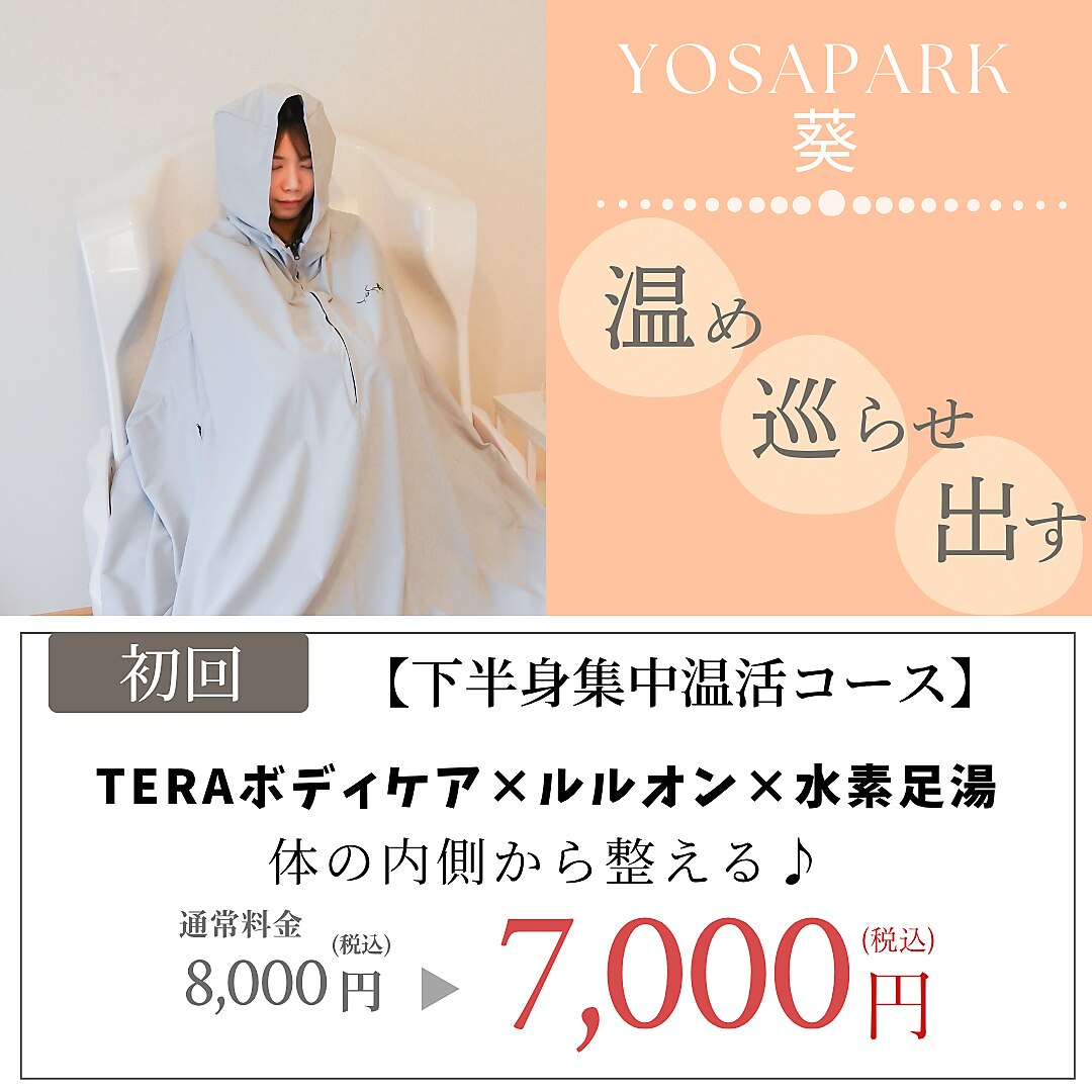 ヨサパーク 葵(YOSA PARK)｜ホットペッパービューティー