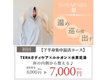 ヨサパーク 葵(YOSA PARK)