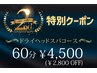 【２周年記念特別クーポン♪】★全員対象★極上睡眠ドライヘッドスパ ６０分