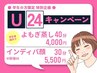 学割U24●むくみケア.食いしばり等【インディバ顔30分】現金