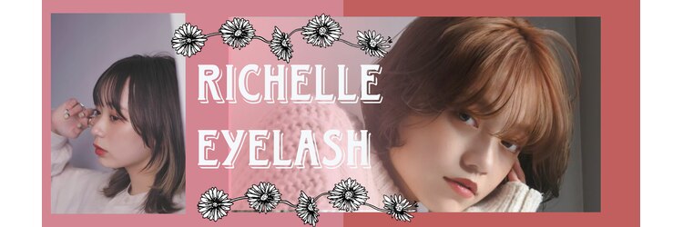 リシェルアイラッシュ 町田店(Richelle eyelash)のサロンヘッダー