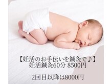 華藤 池袋店(KADOU)の雰囲気（妊活鍼灸も経験の実績を重ねております）