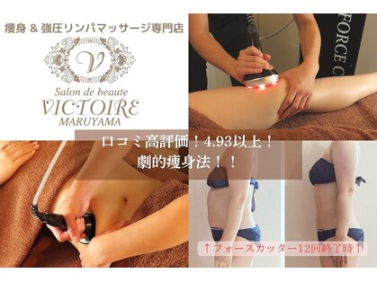 サロンドボーテ ヴィクトワール マルヤマ(Salon de beaute VICTOIRE MARUYAMA)の写真