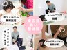 【インスタ広告見た方限定】初回産後骨盤矯正コース体験＋キャビ込み
