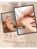 【全身リフレッシュ】フット＋ハンドセット 60分 ¥5800