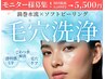 ★毛穴洗浄モニター様募集★ 【2026年２月末まで限定企画】