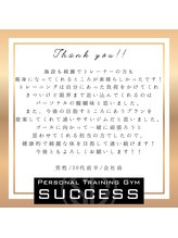 サクセス 高砂店(SUCCESS)/【パーソナルジム】お客様の声♪