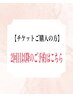 【クーポン】チケット 2回目以降のご予約のお客様はこちらから