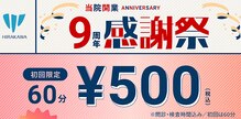 山科椥辻 平川接骨院 針灸治療院