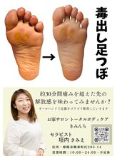 トータルボディケア きみんち/
