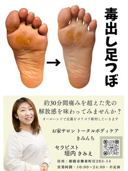 トータルボディケア きみんち/