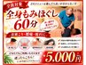 【どのメニューを選んだら良いか分からない方】全身もみほぐし60分