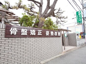 岸部カイロプラクティック/外観