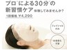  お着替えなし◎短時間なのに美しく仕上がる◎顔だけエステ30分¥4290