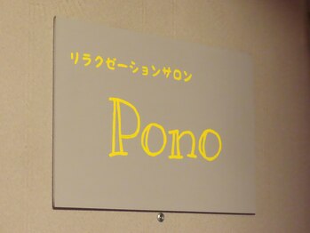 ポノ(Pono)/お店の外観(2Fにございます)