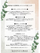 仙豆のちから 豊田店/施術後の注意事項。