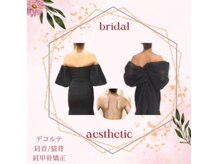 ティアエ(T-ae)/【ブライダルエステ】