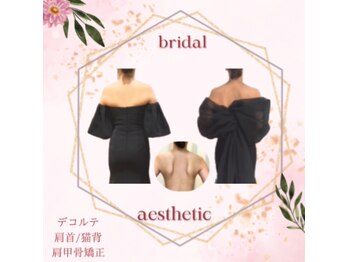 ティアエ(T-ae)/【ブライダルエステ】