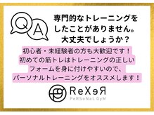 レクサー梅田中津(ReXeR)/初心者でも続けられるのか