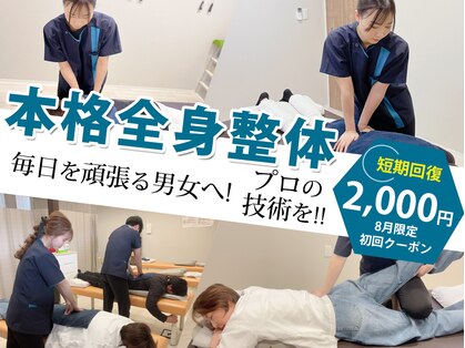 整体院 元 光の森店の写真