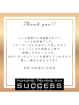 サクセス 高砂店(SUCCESS)/【パーソナルジム】お客様の声♪