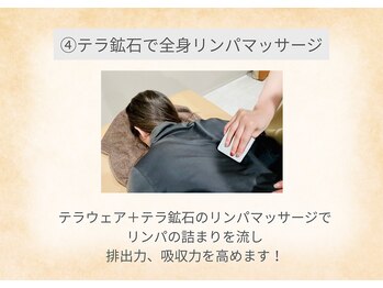 ルル/4.テラ鉱石全身リンパマッサージ